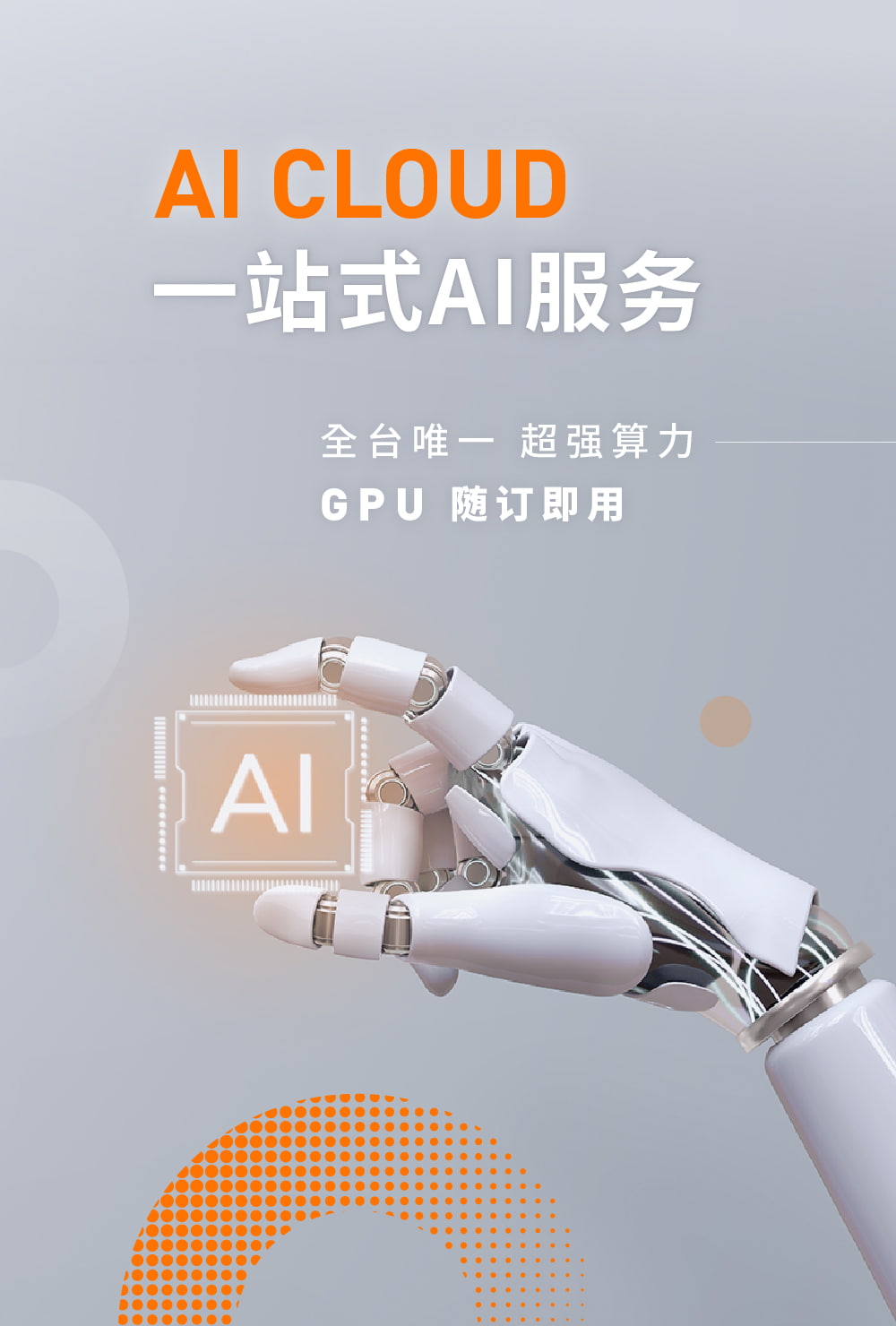 AICLOUD Home Hero Banner 1 Mobile CN 20250701