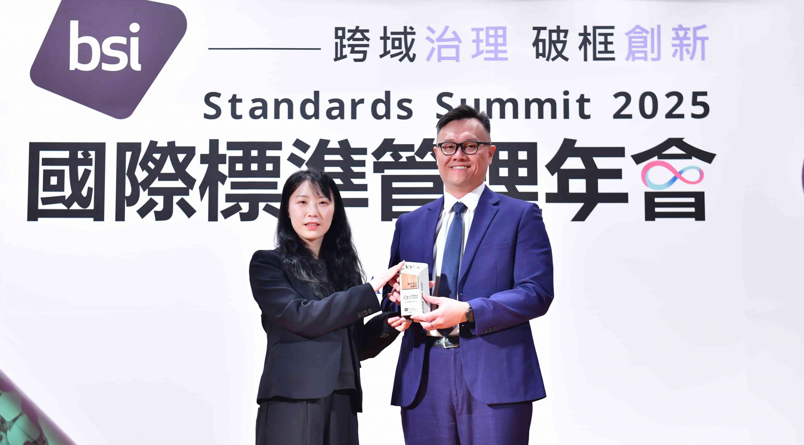 BSI Digital Trust Excellence Award