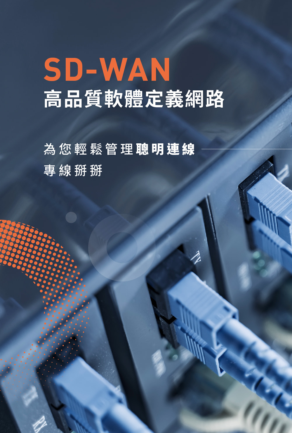 SD-WAN 數位通國際
