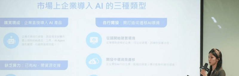 GWS AI Cloud 全力助攻 企業 AI 專案最佳選擇